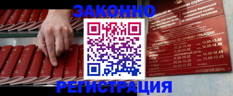 купить прописку в Тогучине