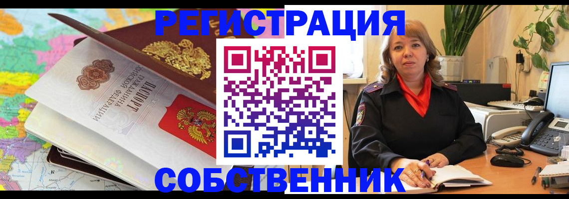 временная регистрация адрес в Тогучине