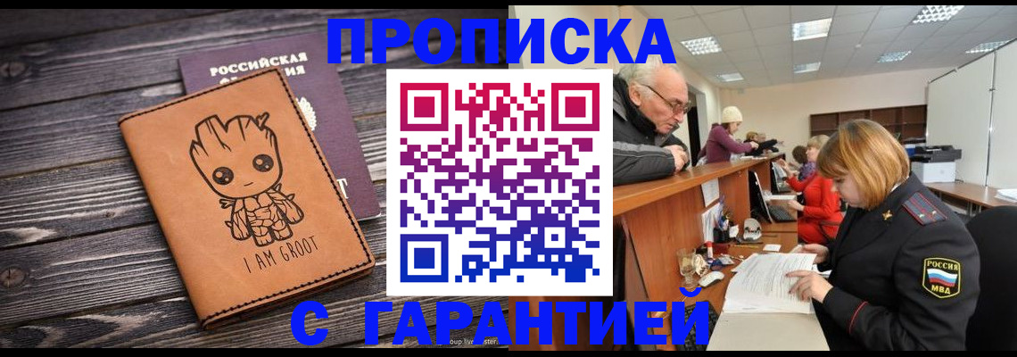 временная регистрация собственник в Тогучине