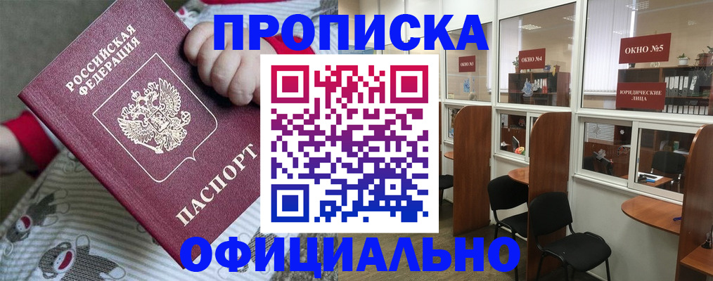 временная регистрация для школы в Тогучине